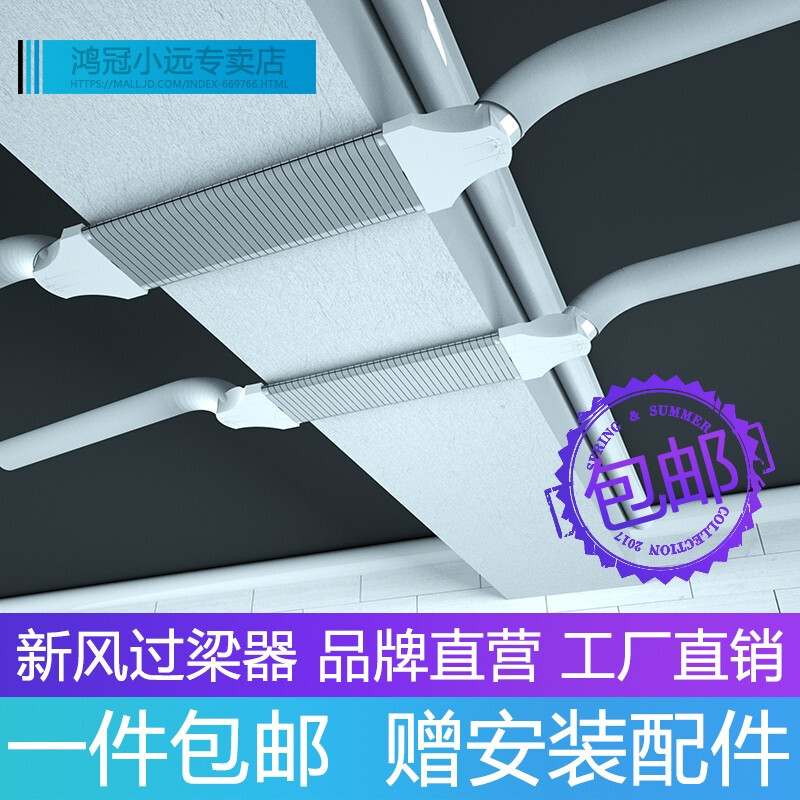 Hon&Guan 过梁器abs新风系统扁管横梁不打孔过渡器管道交叉接口75/110mm 直径160mm