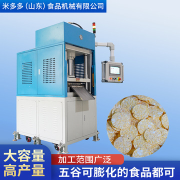 米多多食品机械工厂五谷米饼机大米玉米食品加工设备食品膨化机
