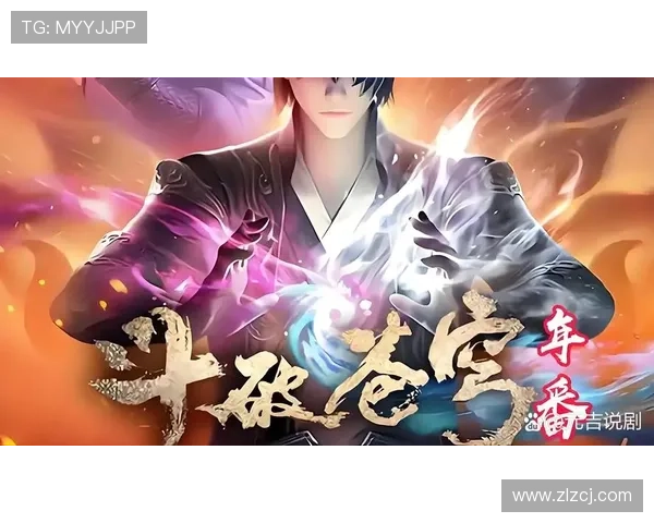 《斗破苍穹》电视剧完整版:热血与燃情的史诗,再续萧炎的传奇 《斗破苍穹》电视剧完整版:热血与燃情的史诗,再续萧炎的传奇