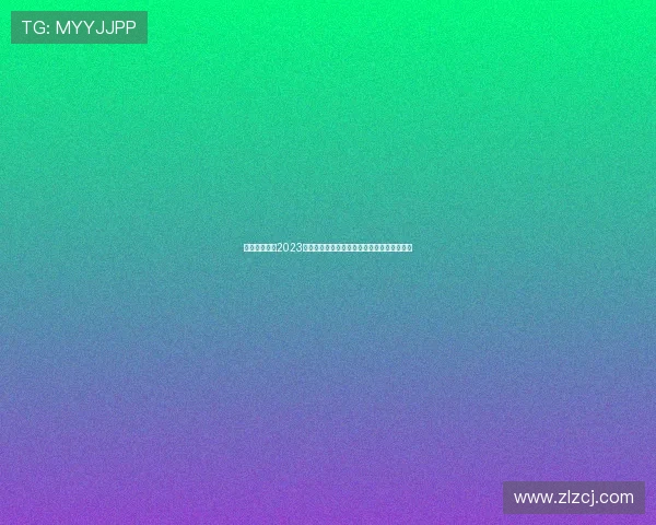 剧荒终结者!2023年度必看宝藏剧集,总有一部让你欲罢不能!